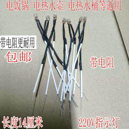 多功能指示灯电饭锅配件通用电水壶电热电饼铛电源指示灯220V氖泡