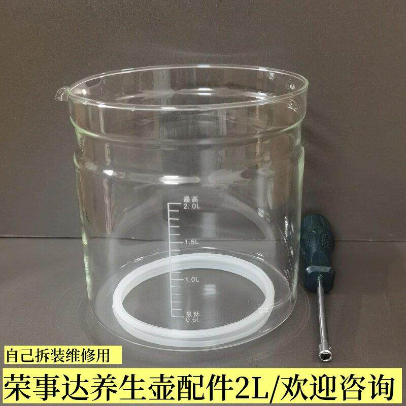 荣事达养生壶壶体配件YSH20K/2011/20R/2009/2L加厚单玻璃杯壶身