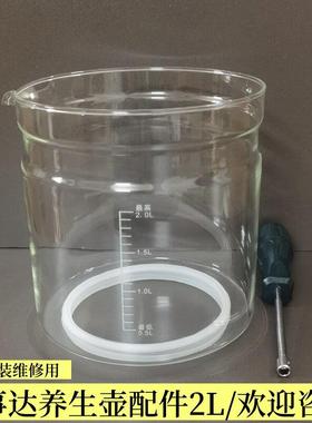 荣事达养生壶壶体配件YSH20K/2011/20R/2009/2L加厚单玻璃杯壶身