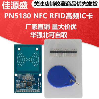PN5180模块 NFC模块 支持ISO15693 RFID高频IC卡ICODE2读写模块