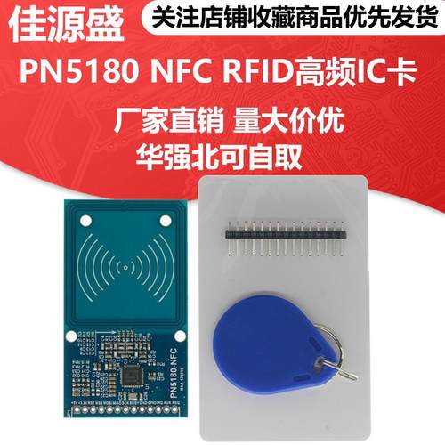 PN5180模块 NFC模块 支持ISO15693 RFID高频IC卡ICODE2读写模块
