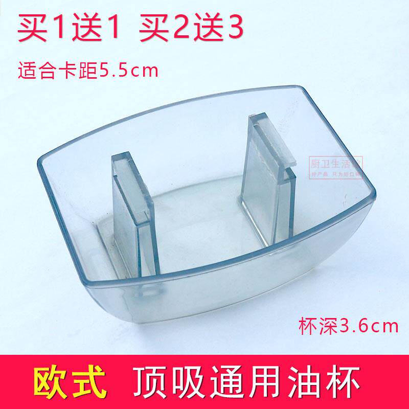 欧式油烟机配件接油盒油杯塑料电镀防锈两脚杯储油盒卡扣式金属杯