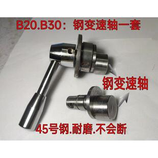 力丰B10B20B30B40B50搅拌机配件打蛋机调速器变速轴手柄座换挂挡