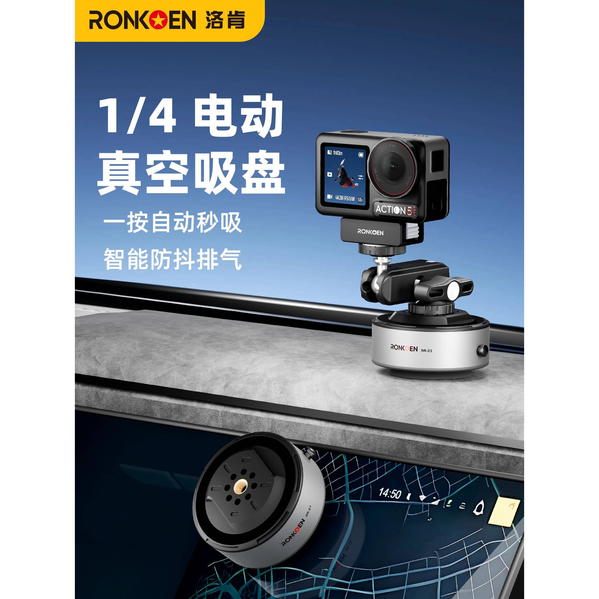 洛肯SR-23电动吸盘支架DJI大疆Action5pro/4车载玻璃pocket3固定拍摄Gopro运动相机手机真空吸附底座