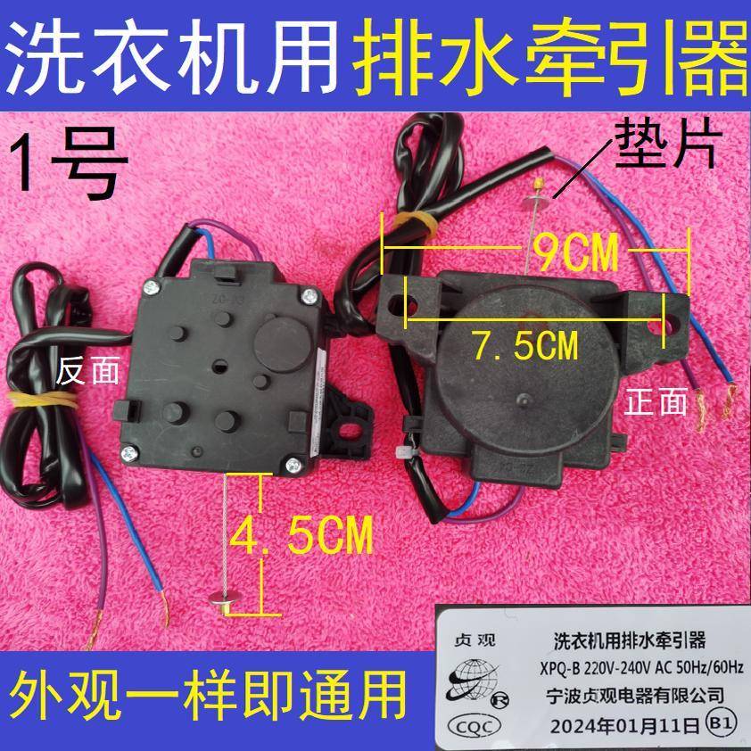 洗衣机XPQ-B排水电机00330504012A 012A排水牵引器 排水阀 开关