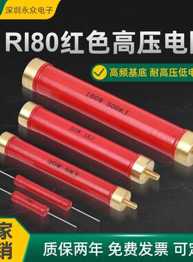 RI80红色玻璃釉大功率高频高压绝缘无感电阻5W10W20W50W50K1M
