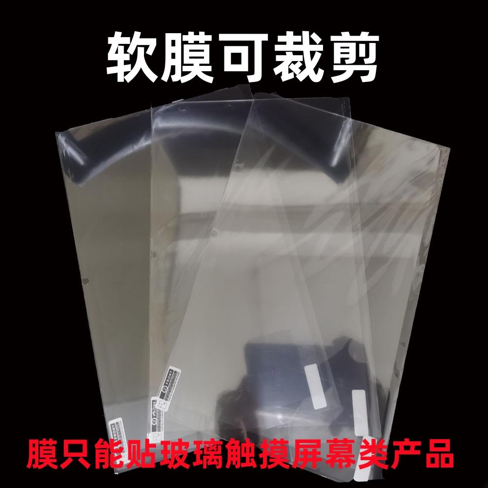14寸平板电脑13.3寸笔记本屏幕保护软膜12寸中控屏大屏导航可裁剪17.6寸点歌机屏幕保护软膜一片装