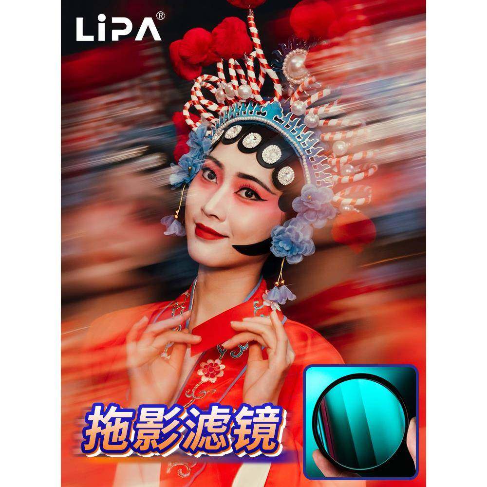 Lipa双面拖拽滤镜人像摄影相机滤镜特殊效果滤镜单面拖拽镜头82mm