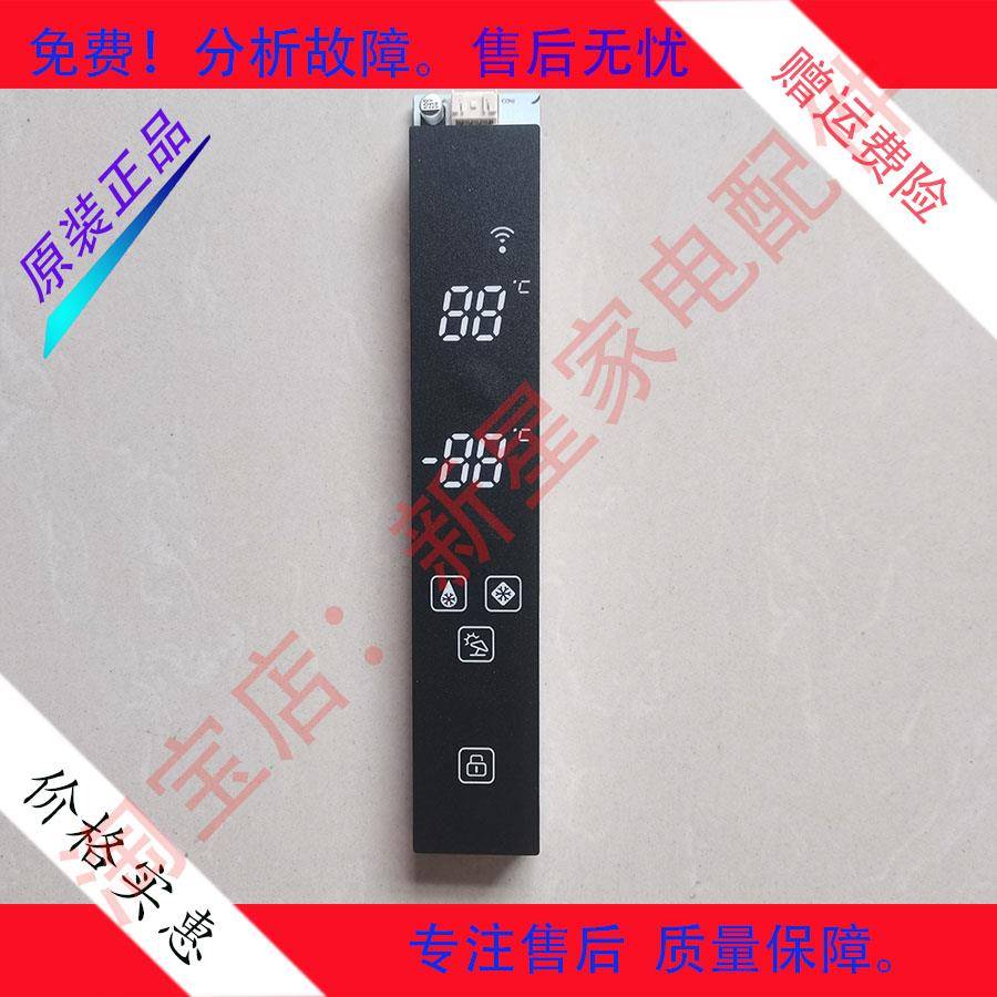 适用云米 冰箱 BCD-456WMSD主线路电脑电源 主控 控制 显示板配件