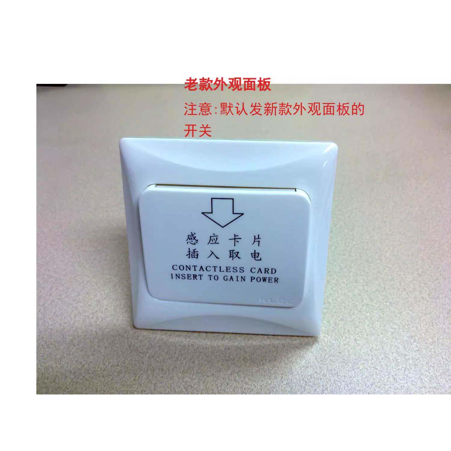 EM RF低频57感应能开关/T5557酒店插卡取电开关/RLEC插卡取电开关