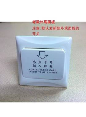 EM RF低频57感应能开关/T5557酒店插卡取电开关/RLEC插卡取电开关