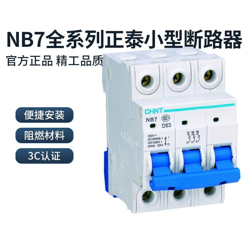 正泰断路器空气开关NB7C1016202532405063A1P2P3P4P