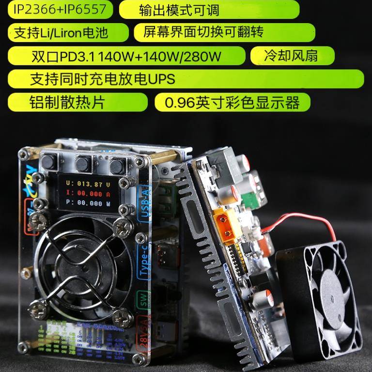 IP2366 280W PD3.1 2-6S 21700/18650锂/铁锂电池双向快充模块