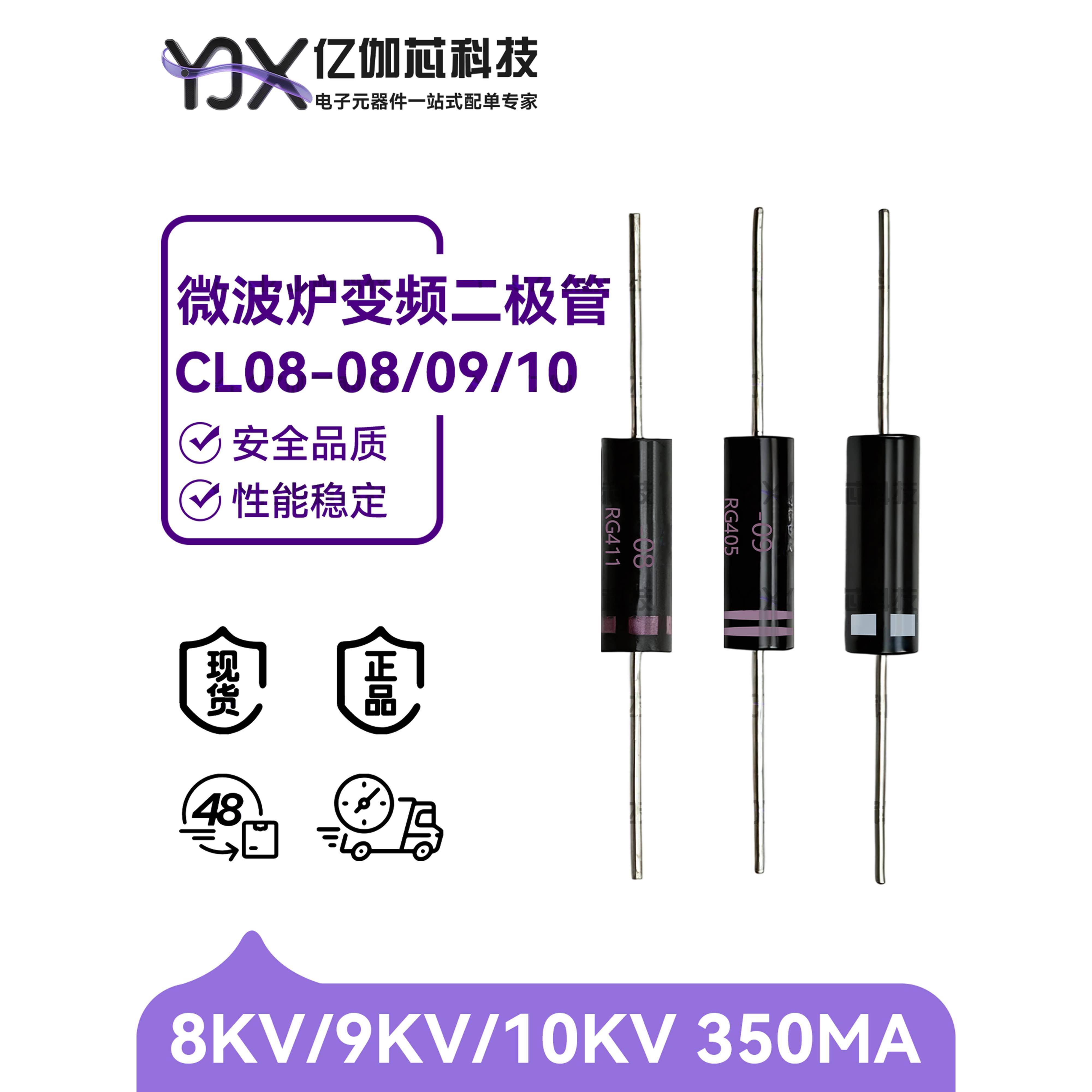 CL08-08 原装全新 CL08-09 CL08-10 350MA 微波炉变频 高压二极管