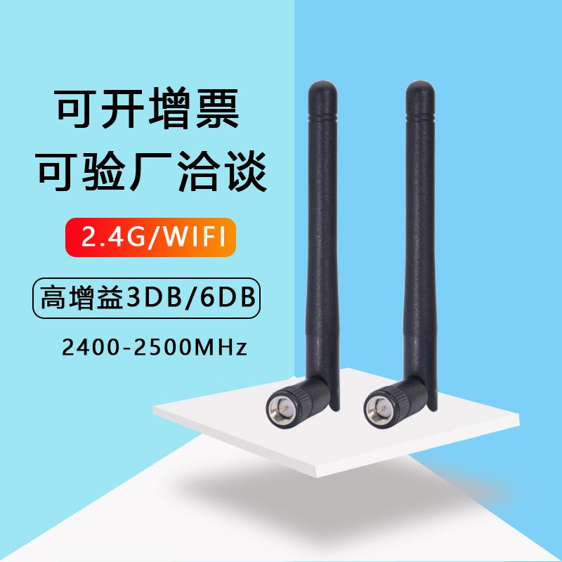 6DBI 2.4G蓝牙wifi无线监控ZigBee模块路由网卡折叠胶棒天线