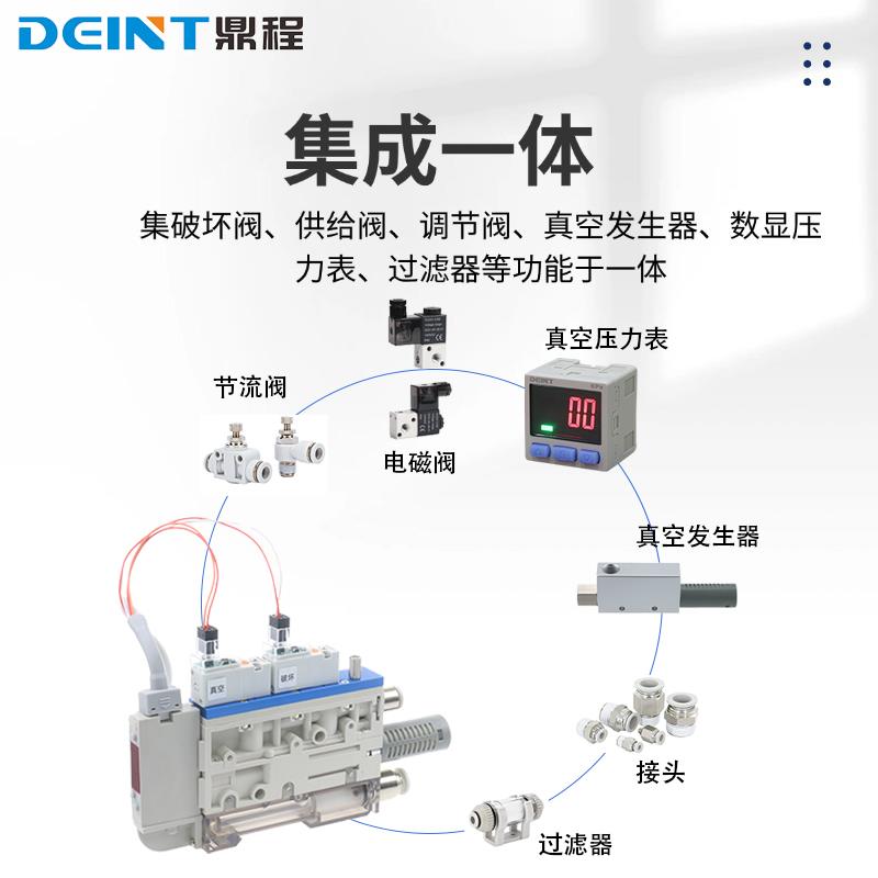 鼎程集成式真空发生器多级大流量吸破一体控制真空集成电磁阀组