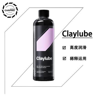 CARPRO 卡普 Claylube 粘土润滑剂 洗车泥润滑剂
