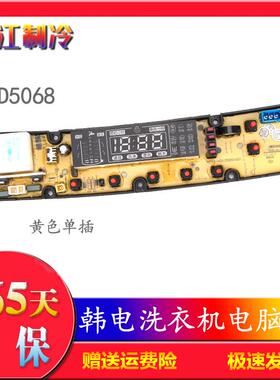 韩电洗衣机电脑线路控制主板HD1258S HD5068 HW60A XQB100-1028J