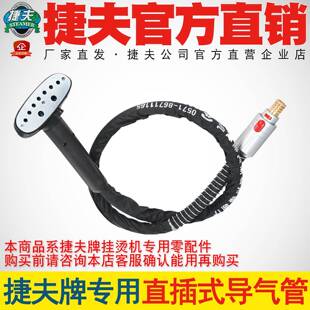 捷夫挂烫机配件大全导气管输气管直插式铜嘴接口导气皮管气管套件