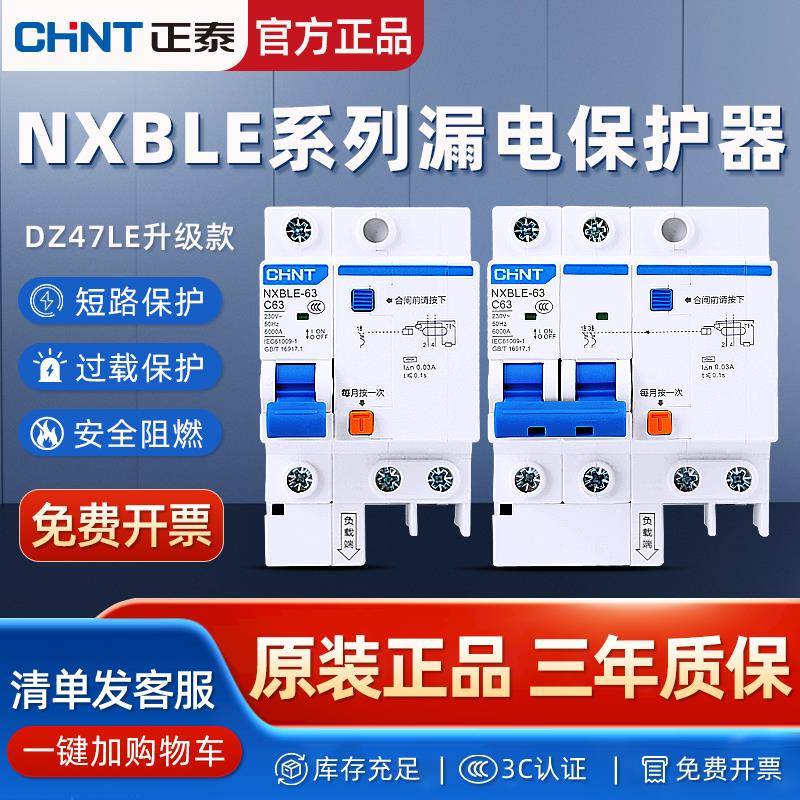 正泰空气开关带漏电家用断路器保护器32a空开总开2P63a三相电漏保