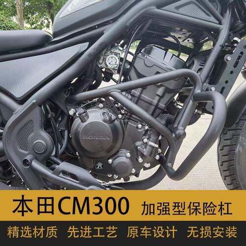 适用于 于本田CM300护杠保险杆CL300机车前保杆防摔杠叛逆者改装