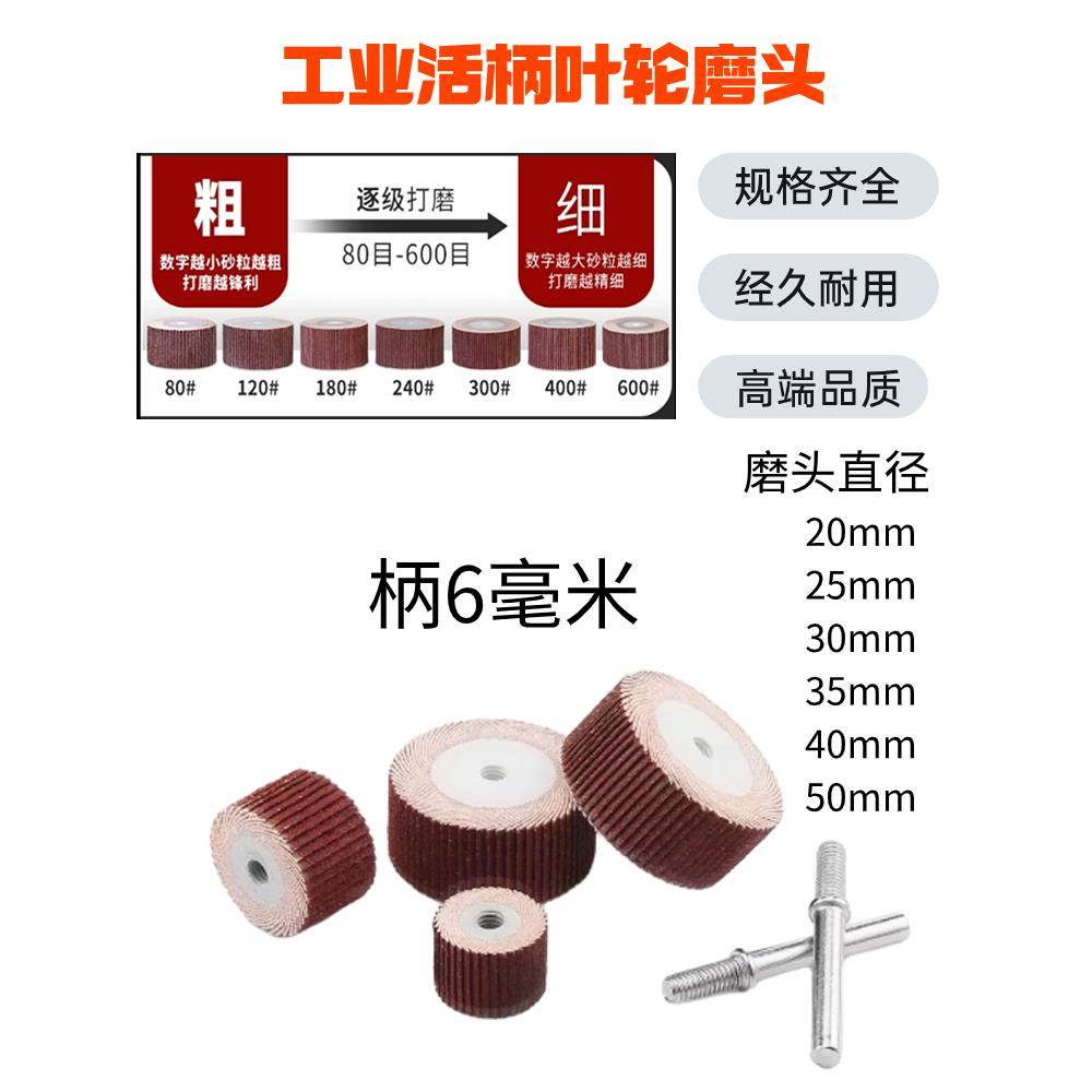 活柄叶轮磨头木雕纱布轮砂纸内圆打磨头3柄6柄百叶轮电磨气动磨轮