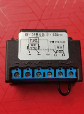 RY-10A整流器Uin575vac安徽立信整流装置整流桥2只起顺丰包邮