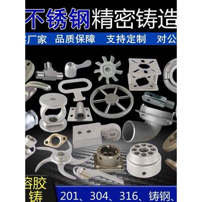 304不锈钢精密铸造铸件加工定制铸钢件五金机械零件硅溶胶精铸