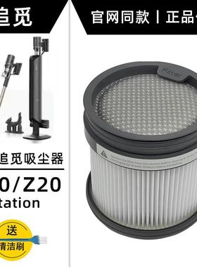 适配追觅集尘吸尘器配件Z10/Z20Station软绒毛滚刷过滤芯网棉耗材