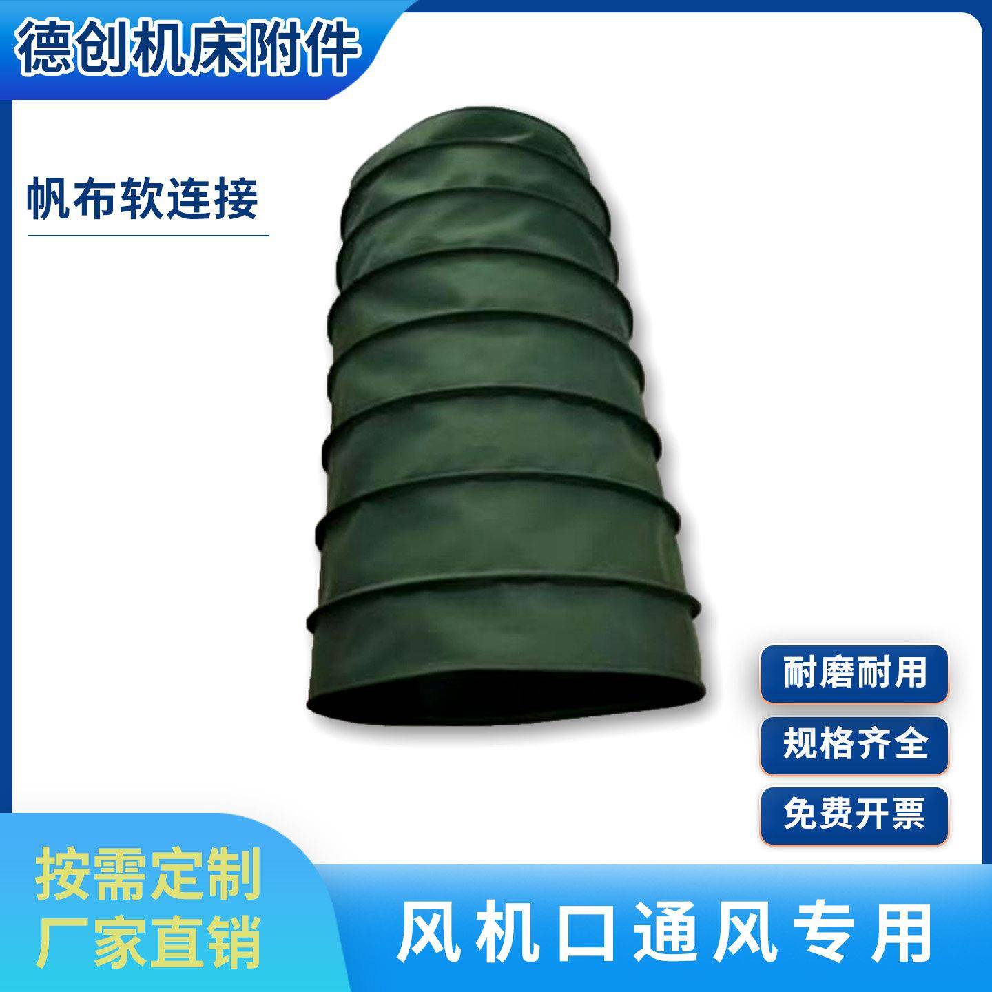 风机口帆布软连接钢丝骨架帆布通风管圆形出风口帆布伸缩软管图片