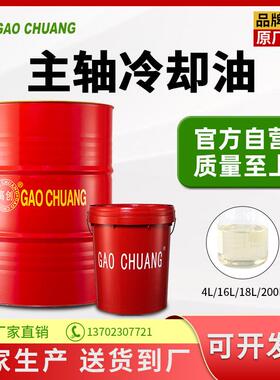 高创主轴油冷却油精密3号5号7号10号FD高速机床轴承VG加工中心cnc