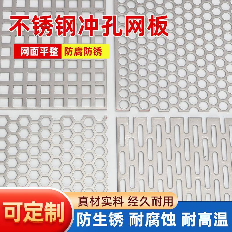 304不锈钢板冲孔板网过滤洞洞板带孔镀锌铁板加厚打孔小圆孔网板