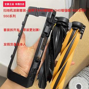S40 追觅原装 S30 X40L40PU S50增强系列扫地机拖布双胶刷耗材 X50