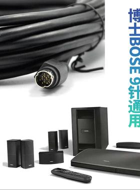 用于Bose535525V35V25博士主机控制台连接低音炮线九针转MDIN9针