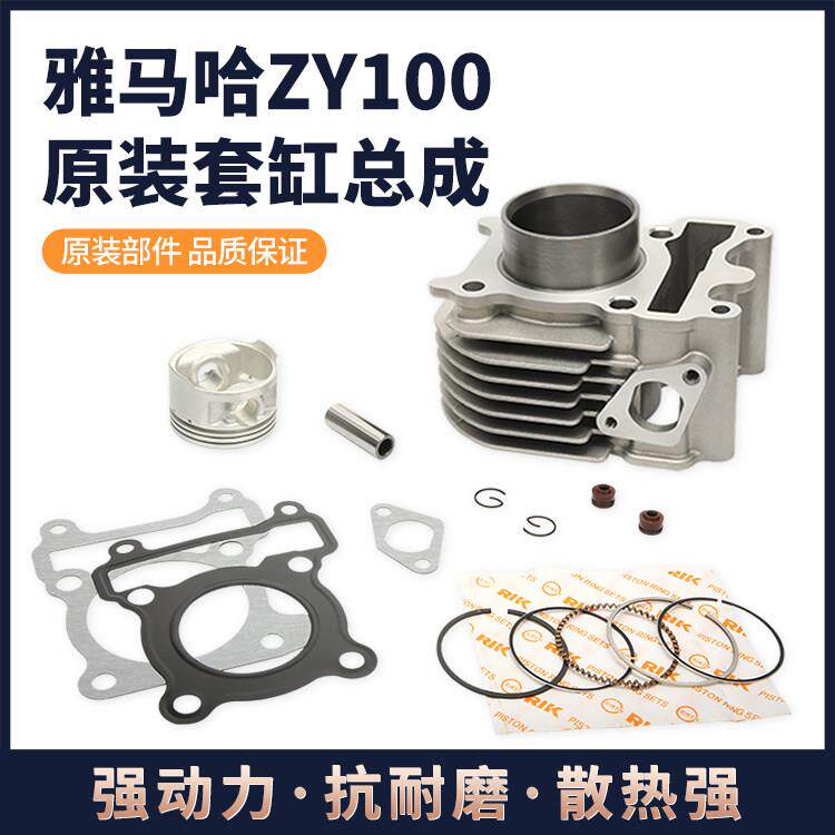 山叶100cc引擎福喜JOG巧格鬼火福逸丽鹰原装气缸缸垫套缸总成