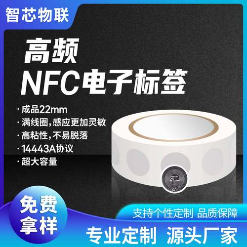 复旦F08电子纸质标签 湿标白标射频柔性 IC卡出入门禁NFC感应RFID