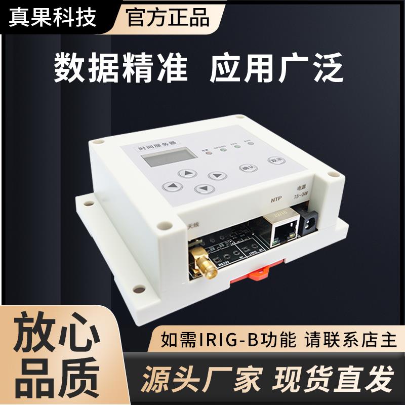 NTP/北斗GPS/ModBus/IRIG-B码时间服务器监控时钟同步网络校时较