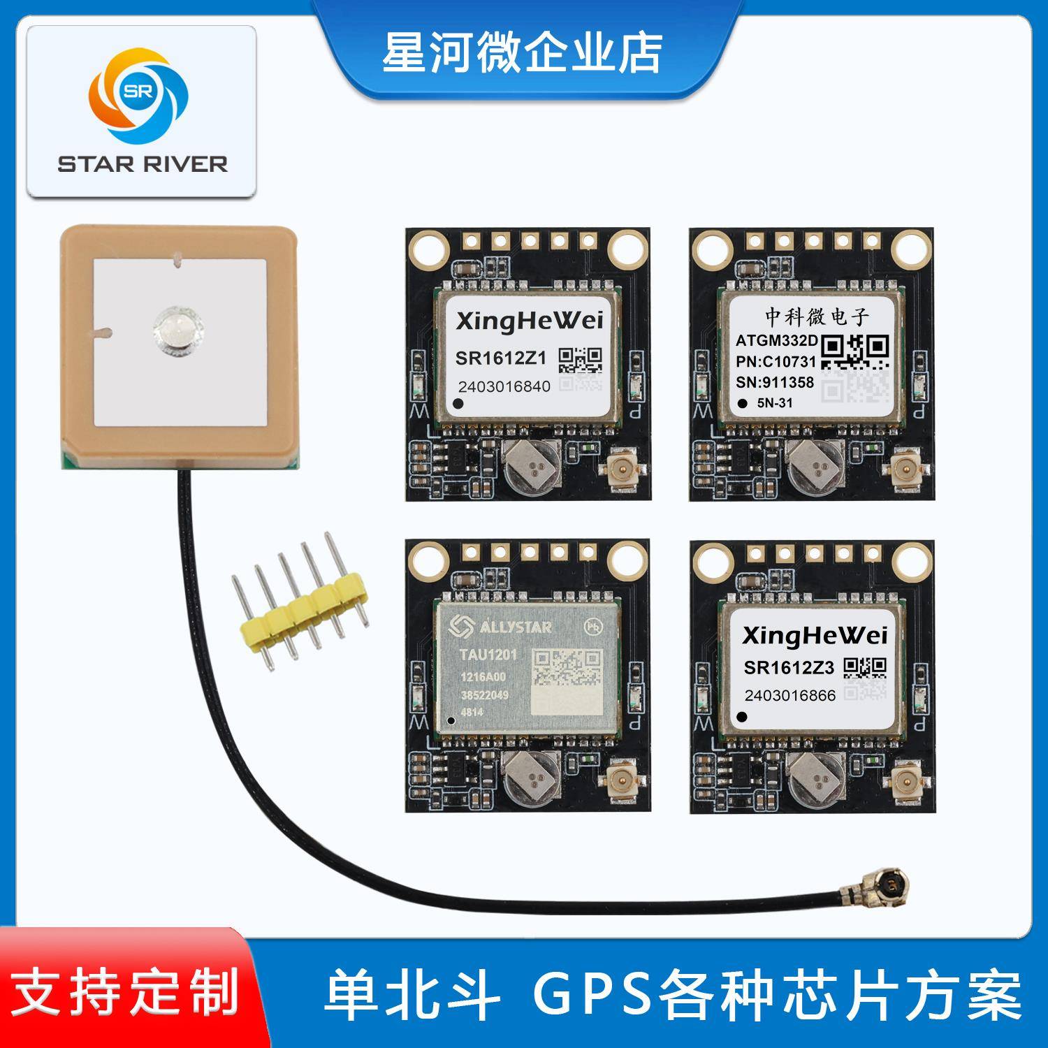 星河微SR2123北斗GPS模块 单北斗 导航定位 授时模块ATGM332D模块
