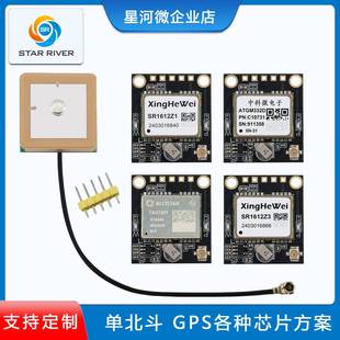 星河微SR2123北斗GPS模块 单北斗 导航定位 授时模块ATGM332D模块