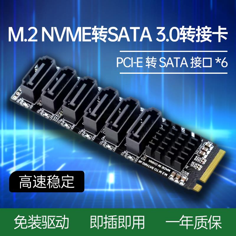 M2 M-KEY转接卡NVME转6口/5口SATA3.0扩展卡NAS群晖硬盘扩容