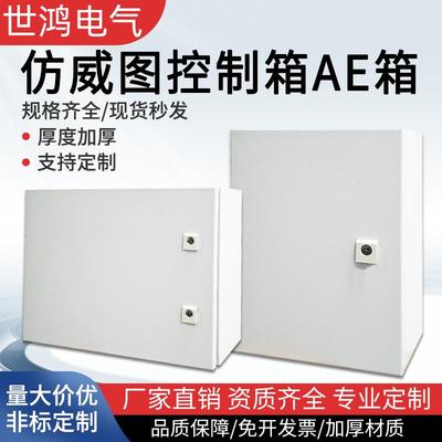 彷威图AE控制箱配电箱威图IP55基业箱电控箱ae加厚机柜电气控制柜