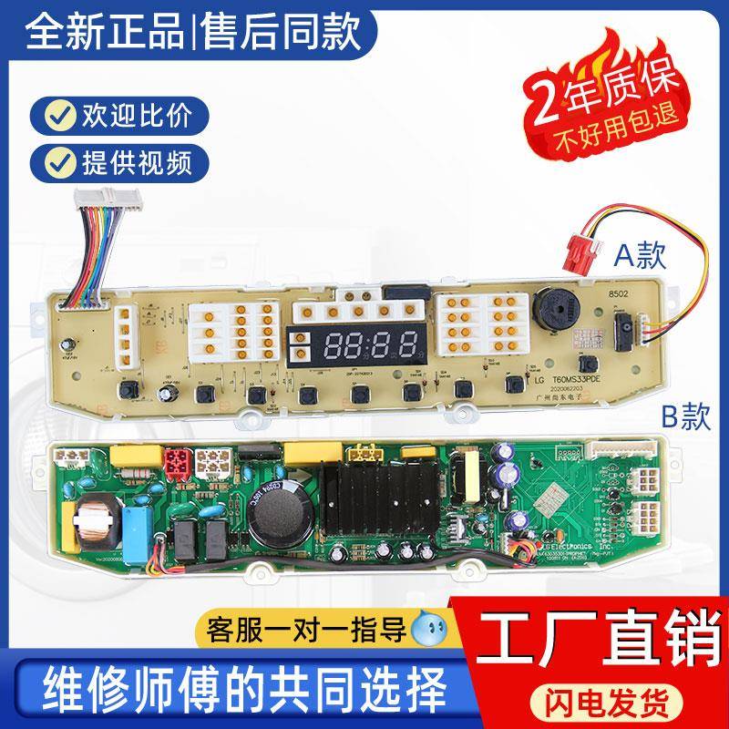 LG全新洗衣机电脑板T60MS33PDE1 T70MS33PDE变频板主版T75FS32PDE