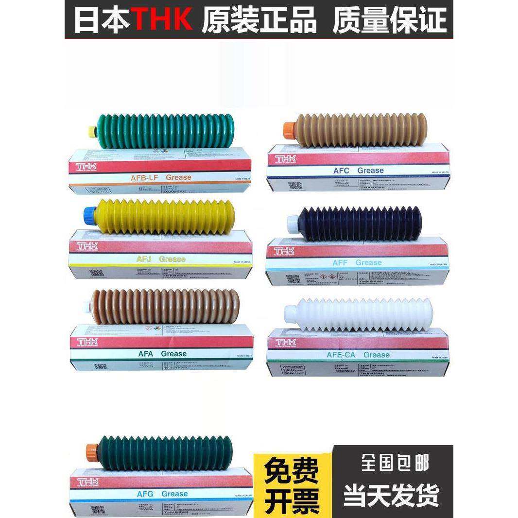 原装正品THK丝杆润滑脂 AFA AFB-LF AFC AFE-CA AFF AFJ AFG 油脂 - 实物图