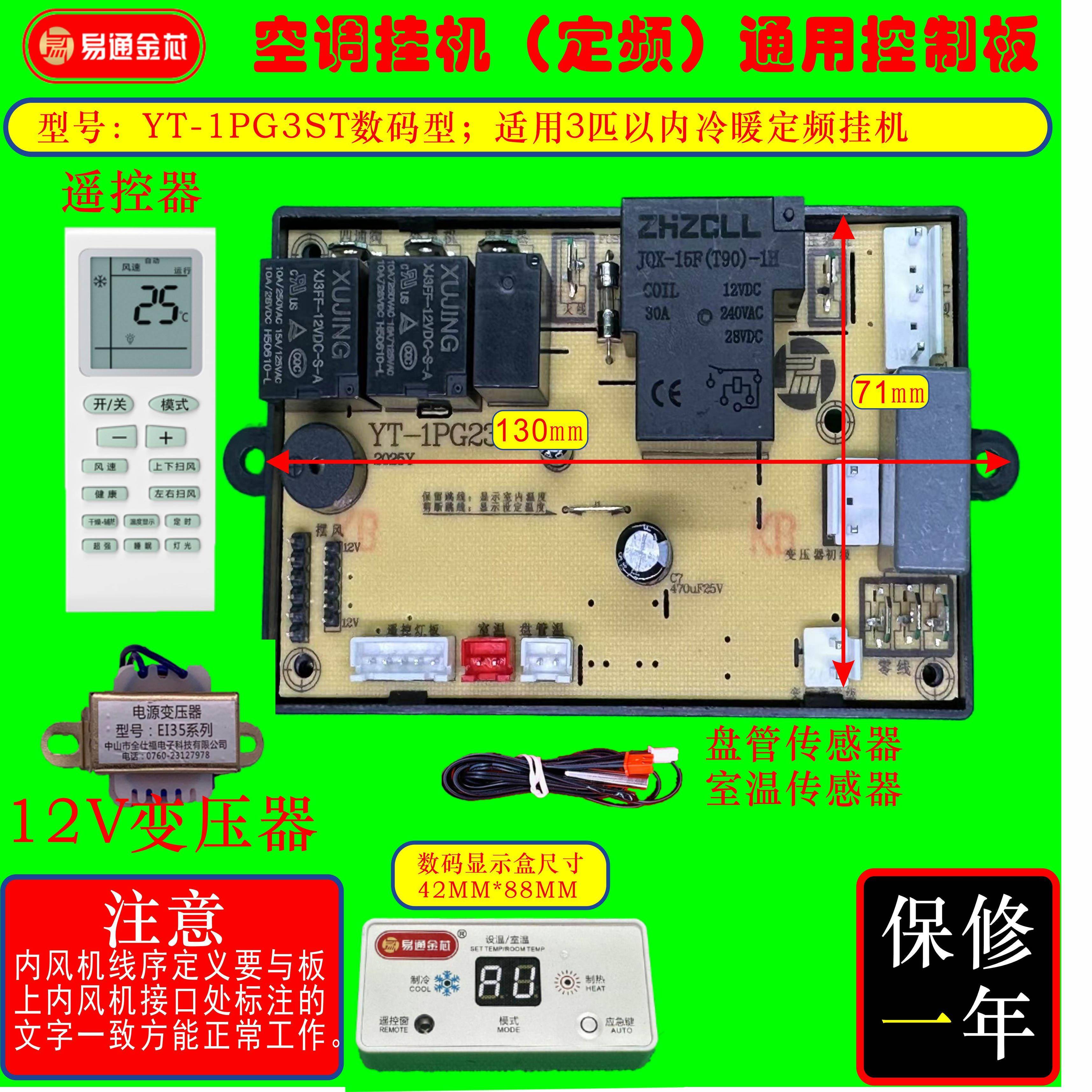 易通定频空调通用板主机板万能板维修板控制板数码显示电辅热主板
