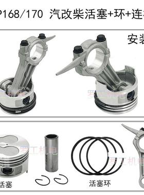 汽改柴拓普风冷柴油水泵配件大全 活塞总成 活塞环连杆TP168/170F