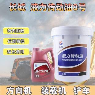 长城8号液力传动液压系统6小车货车叉铲车装载机通用型方向助力油