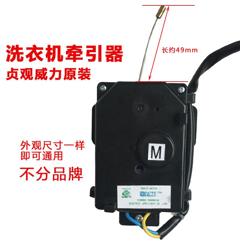 威力XPQ-B洗衣机排水牵引器 威力4510牵引器 排水扭矩电机排水阀