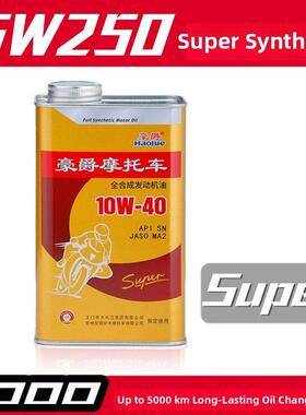 升级豪爵铁罐Gw250 Dl250 Gsx250R Tr300超级全合成摩托车油Sn