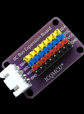 IIC HUB模块 分线器 I2C集线器 接口扩展板 8路通信板 电子积木
