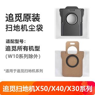 S40 适配追觅X50 Ultra S30Pro S50扫地机配件拖布耗材集尘袋 X40